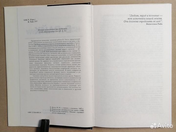 Психология масс Райх Вильгельм