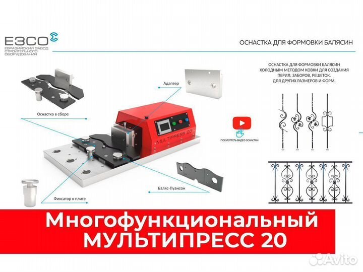 Многофункциональный гибочный пресс