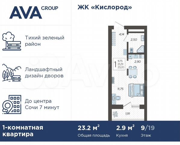 Квартира-студия, 23,2 м², 9/19 эт.
