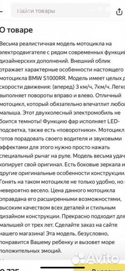 Детский электромотоцикл