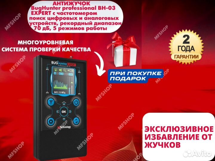 Детектор жучков и поля BH-03 Expert антижучок