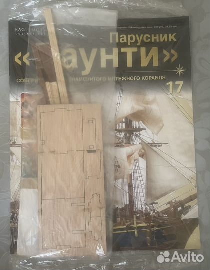 Журнал парусник Баунти