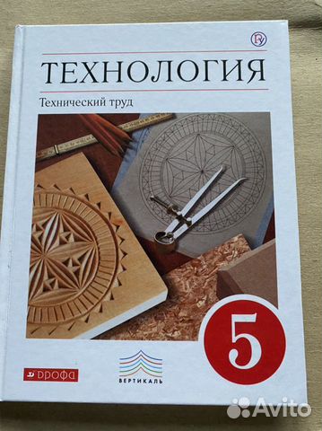 Труд 5 класс учебник чертеж