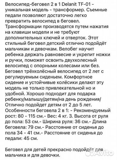 Беговел/велосипед детский