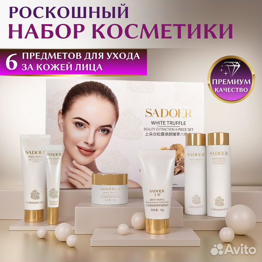 Подарочный набор для женщин Sadoer набор уходовой