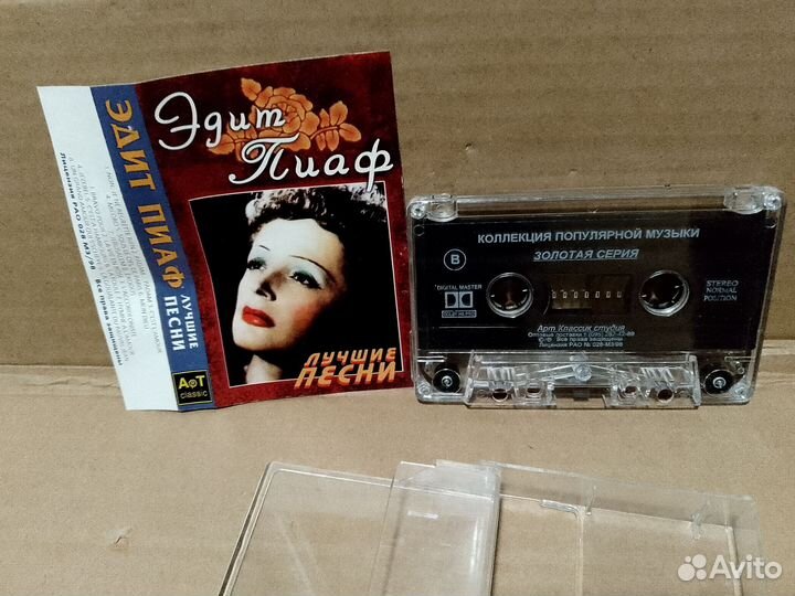 Аудиокассета Эдит Пиаф