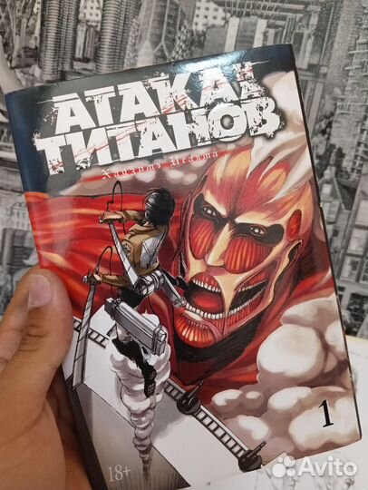 Манга Атака титанов: 1 том + Выбор без сожалений