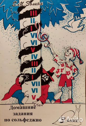 Калинина Сольфеджио Рабочая тетрадь 5 Кл