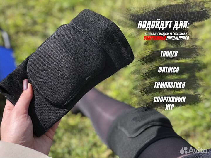 Наколенники гимнастические