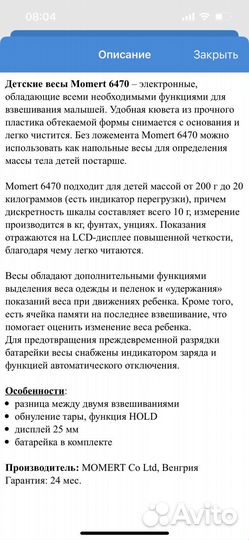 Детские весы