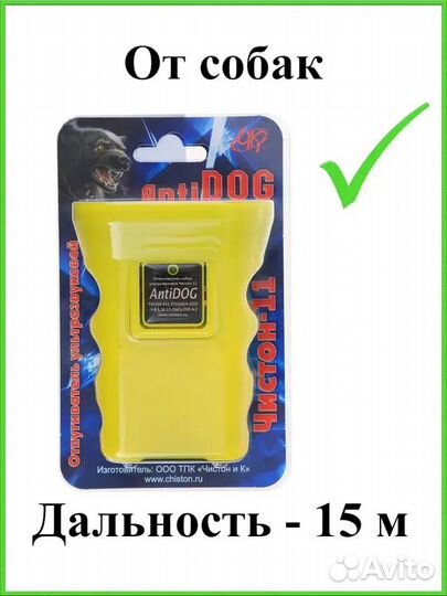 Ультразвуковой отпугиватель собак 