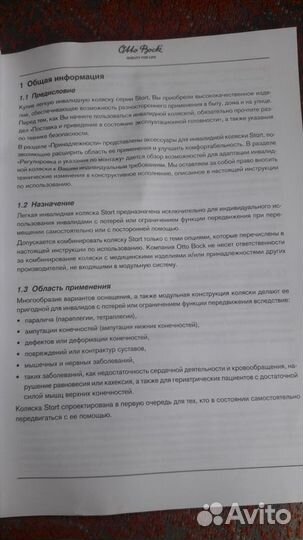Инвалидная коляска новая