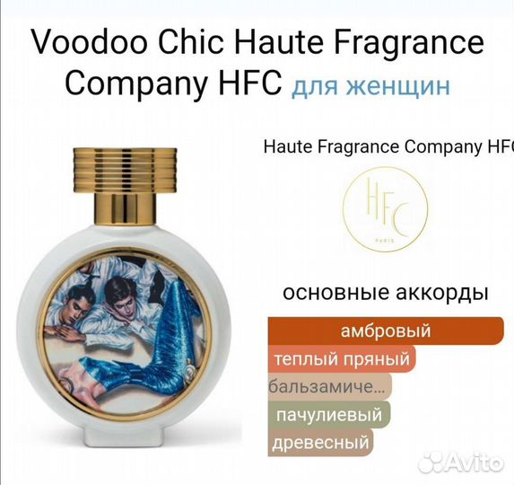 Hfc Voodoo chic Миниатюра Парфюмерная вода 7,5