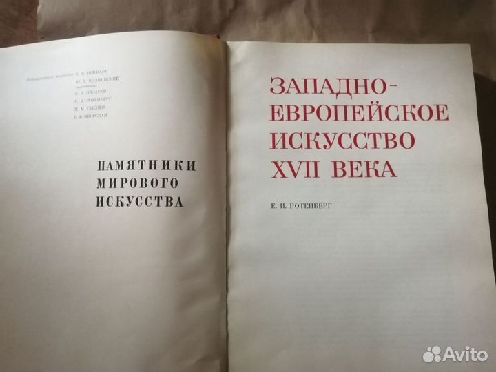 Западноевропейское искусство 17 века