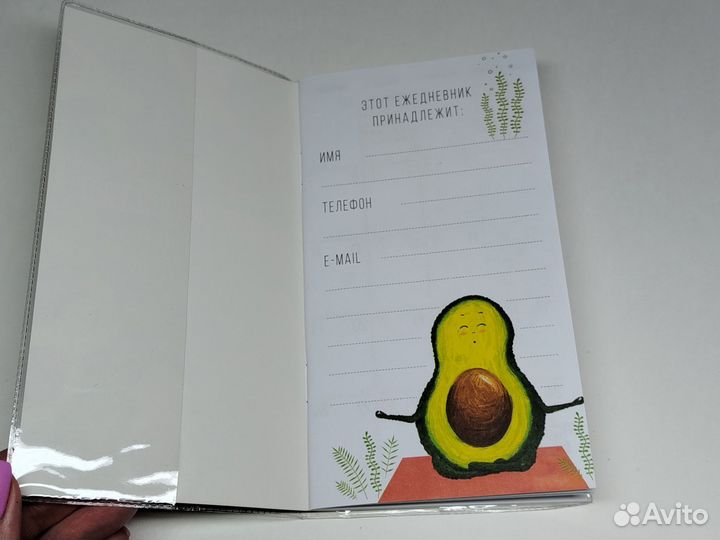 Ежедневник планер Авокадо