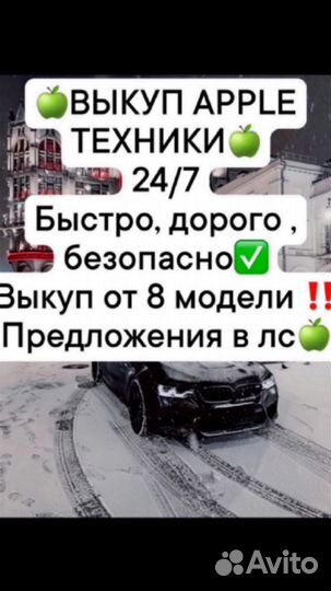 Выкуп apple техники