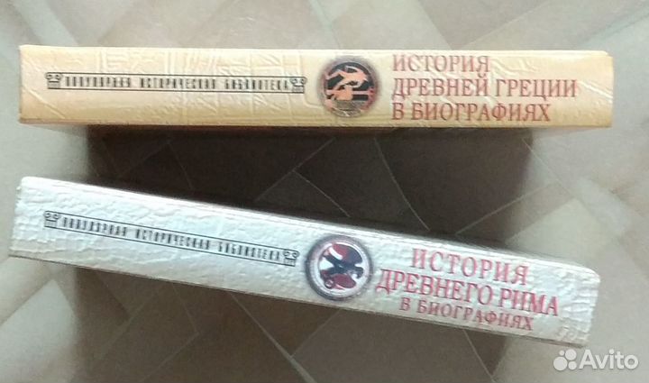 Штоль. История Древней Греции и Рима в биографиях