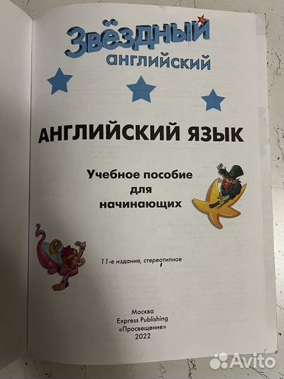 Учебник английского языка