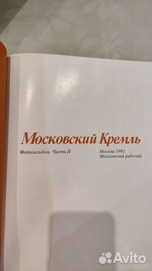 Московский Кремль, фотоальбом в 2-х томах, СССР