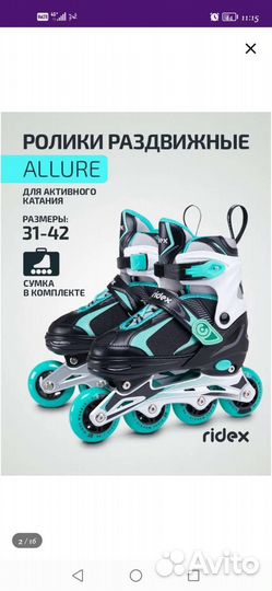 Роликовые коньки