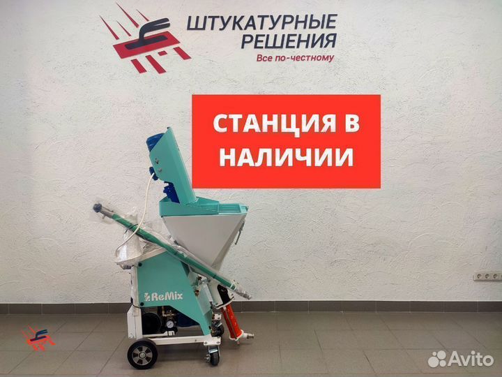 Штукатурная станция ReMix L Slim (220В)