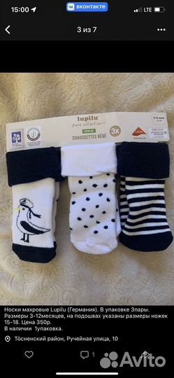 Детские носки Marvel Lupilu