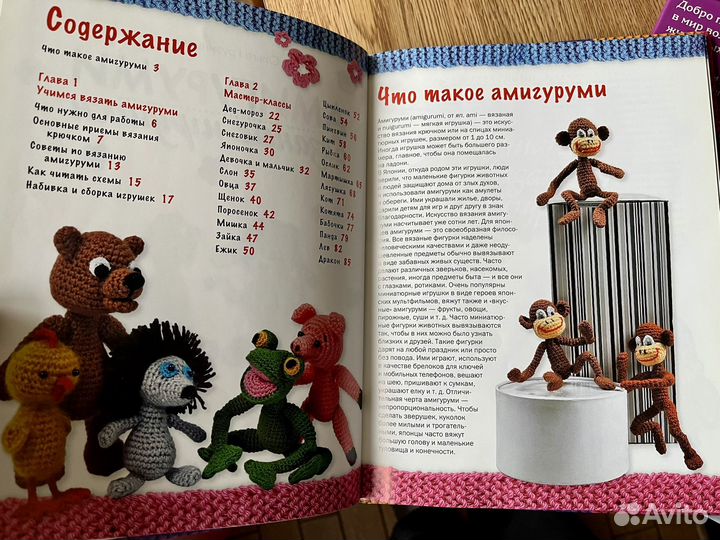 3 книги Амигуруми и Бисероплетение