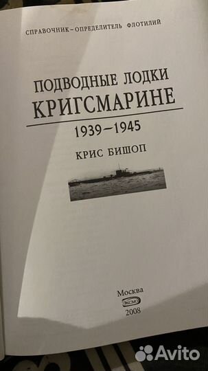 Подводные лодки Кригсмарине 1939-1945