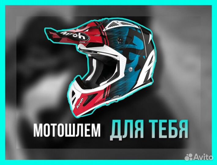 Шлем кроссовый Airoh aviator