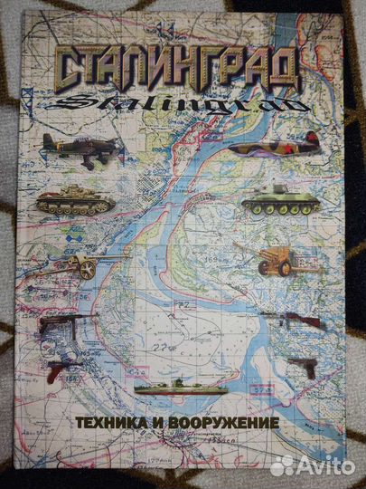 Книга Сталинград