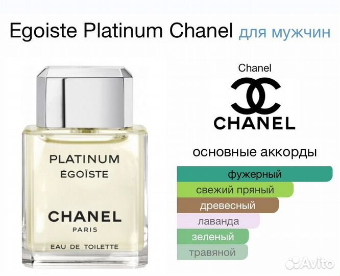 Chanel egoiste platinum/ шанель эгоист из Европы