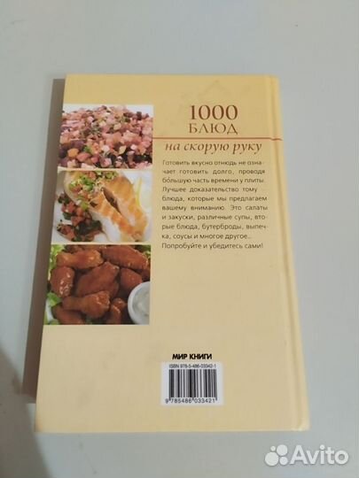 Кухня народов Европы, 1000 блюд на скорую руку