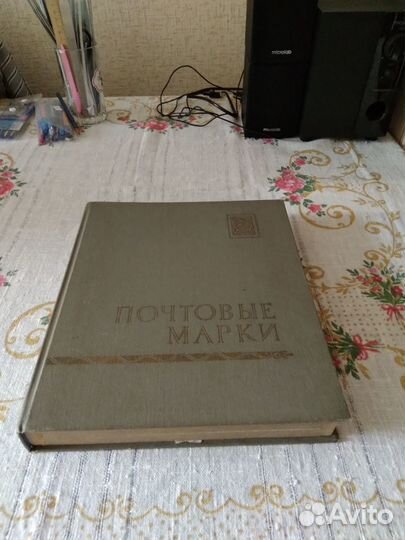 Альбом с марками