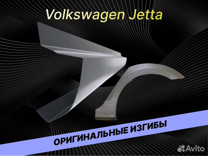 Пороги Volkswagen Jetta 5 на все авто кузовные