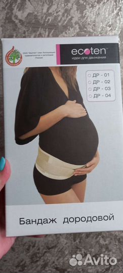 Бандаж до и послеродовой