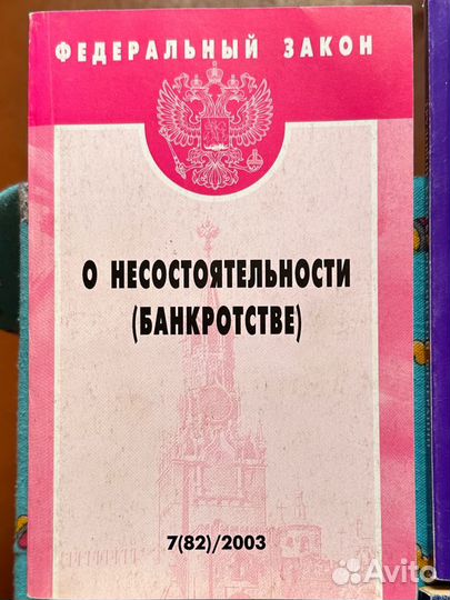 Книги образовательные, право, экономика