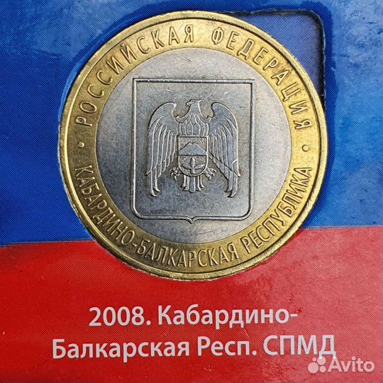 Кбр спмд. Монета юбилейная 10р биметалл