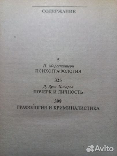 И. Моргенштерн Психографология Книги по психологии