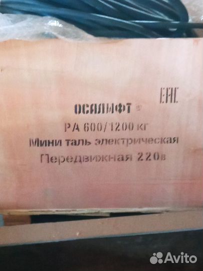Мини таль электрическая