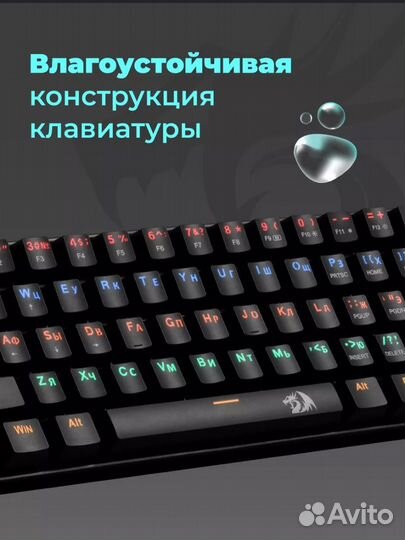Клавиатура механическая игровая Redragon