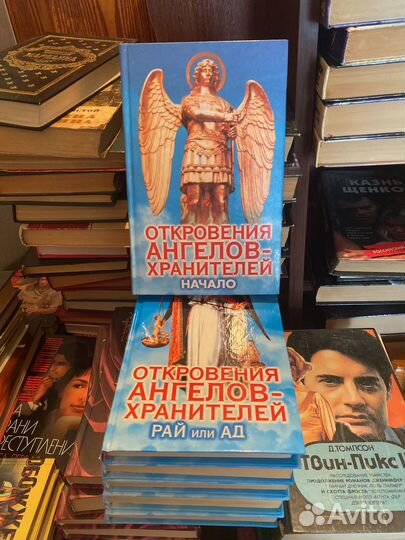 Книги Откровения ангелов- хранителей
