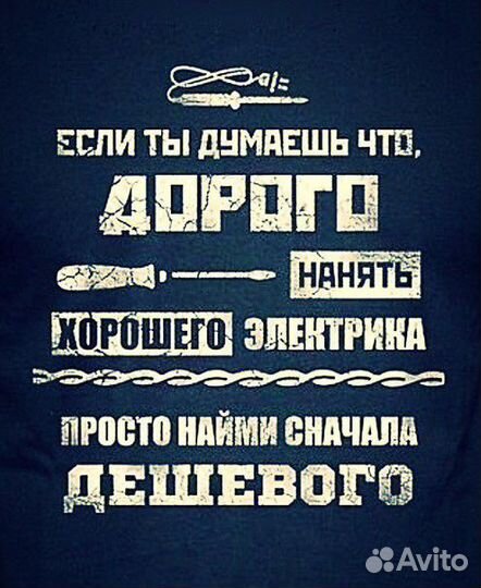 Электрик