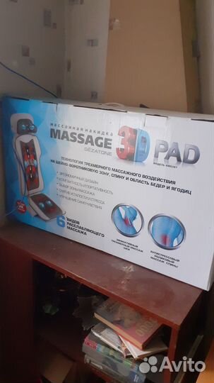 Массажная накидка 3d 387