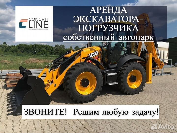 Экскаватор погрузчик в аренду