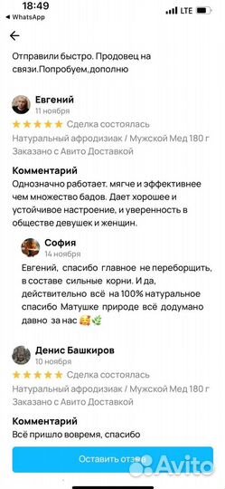 Мужская возбуждающая медовая паста