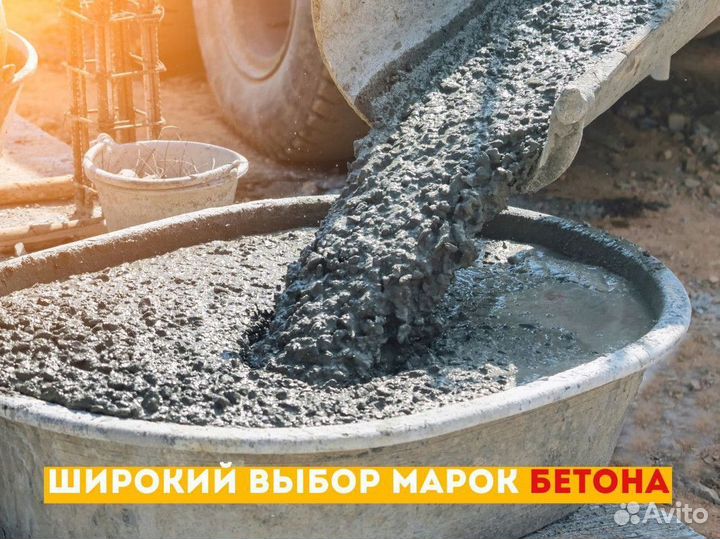 Качественный бетон