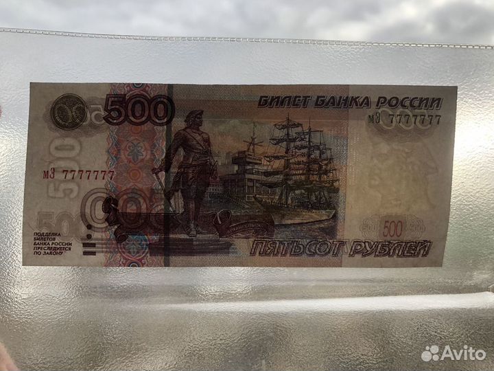 Банкнота 500 рублей уникальный номер