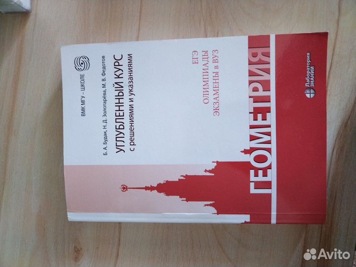 Геометрия планиметрия учебники