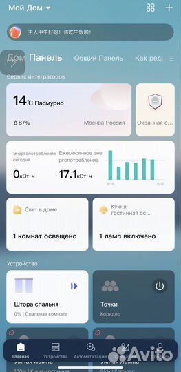 Настройка умного дома