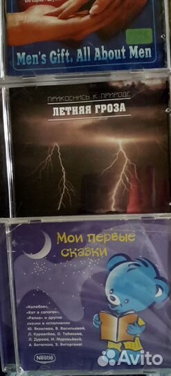 CD диски Мои первые сказки, Жванецкий, Марлен, Кас